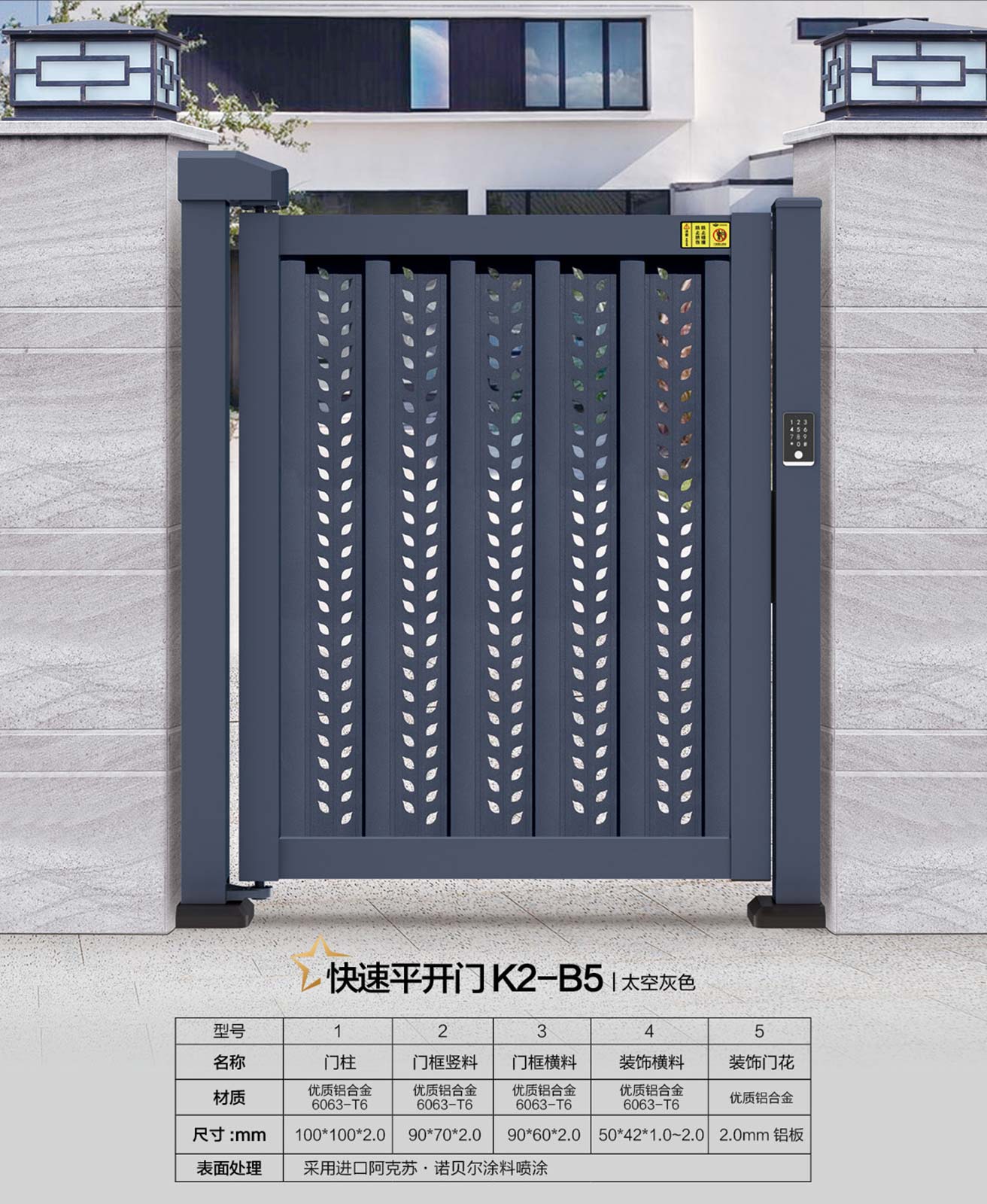 快速平開(kāi)門(mén)K2-B5