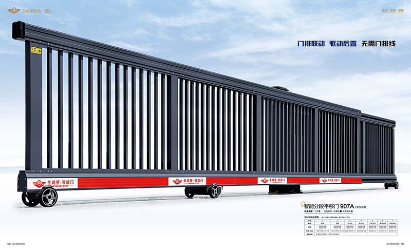 其他 - 智能分段平移門907A