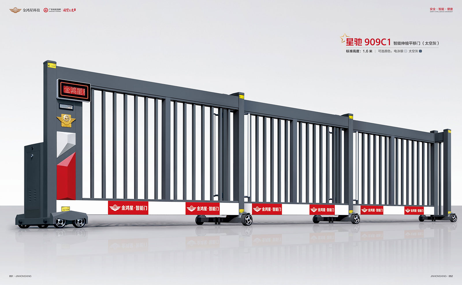 智能伸縮平移門 星馳909C1