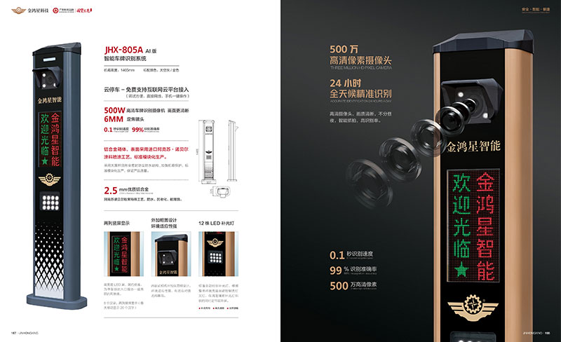 其他 - 智能車牌識(shí)別系統(tǒng)JHX-805A AI版 