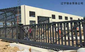 遼寧信合勞務(wù)公司