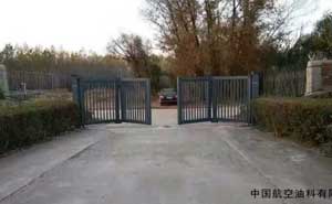 中國航空油料有限公司