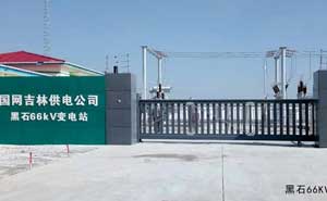 黑石66KV變電站