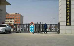 吉林省四平衛(wèi)生學(xué)校