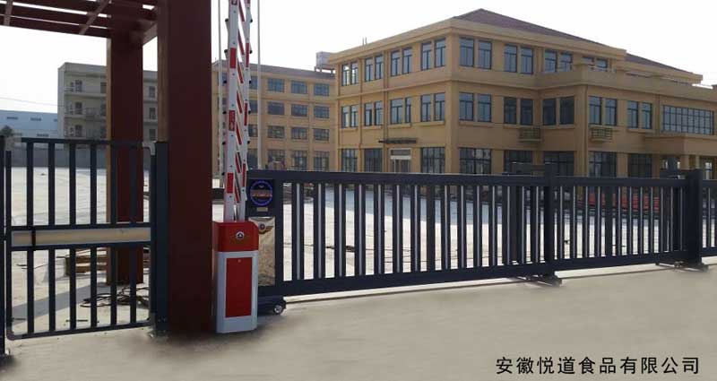 安徽悅道食品有限公司 - 中出網(wǎng)-智能出入口與停車充電門戶