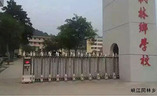 峽江同林鄉(xiāng)學(xué)校伸縮門(mén)工程案例 - 中出網(wǎng)-智能出入口與停車(chē)充電門(mén)戶