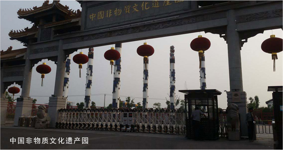 中國非物質(zhì)文化遺產(chǎn)園伸縮門工程案例 - 中出網(wǎng)-智能出入口與停車充電門戶