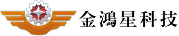 廣東金鴻星智能科技有限公司