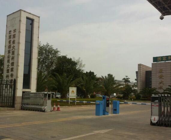 云南太理煙草道閘案例 - 中出網(wǎng)-智能出入口與停車充電門戶