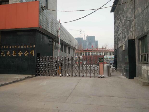 中國聯(lián)合網絡通訊有限公司元氏縣分公司伸縮門案例 - 中出網-智能出入口與停車充電門戶