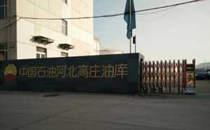 中國石油河北高莊油庫伸縮門案例
