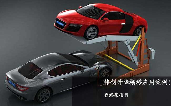 簡易升降立體車庫