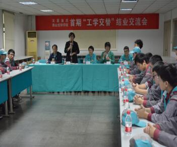 友佳集團與蕭山技師學(xué)院首期工學(xué)交替交流會