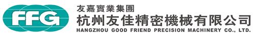 杭州友佳精密機(jī)械有限公司