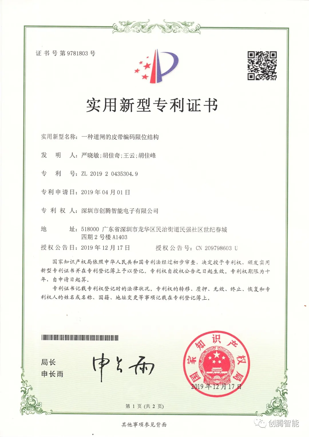 《一種道閘的皮帶編碼限位結(jié)構(gòu)》