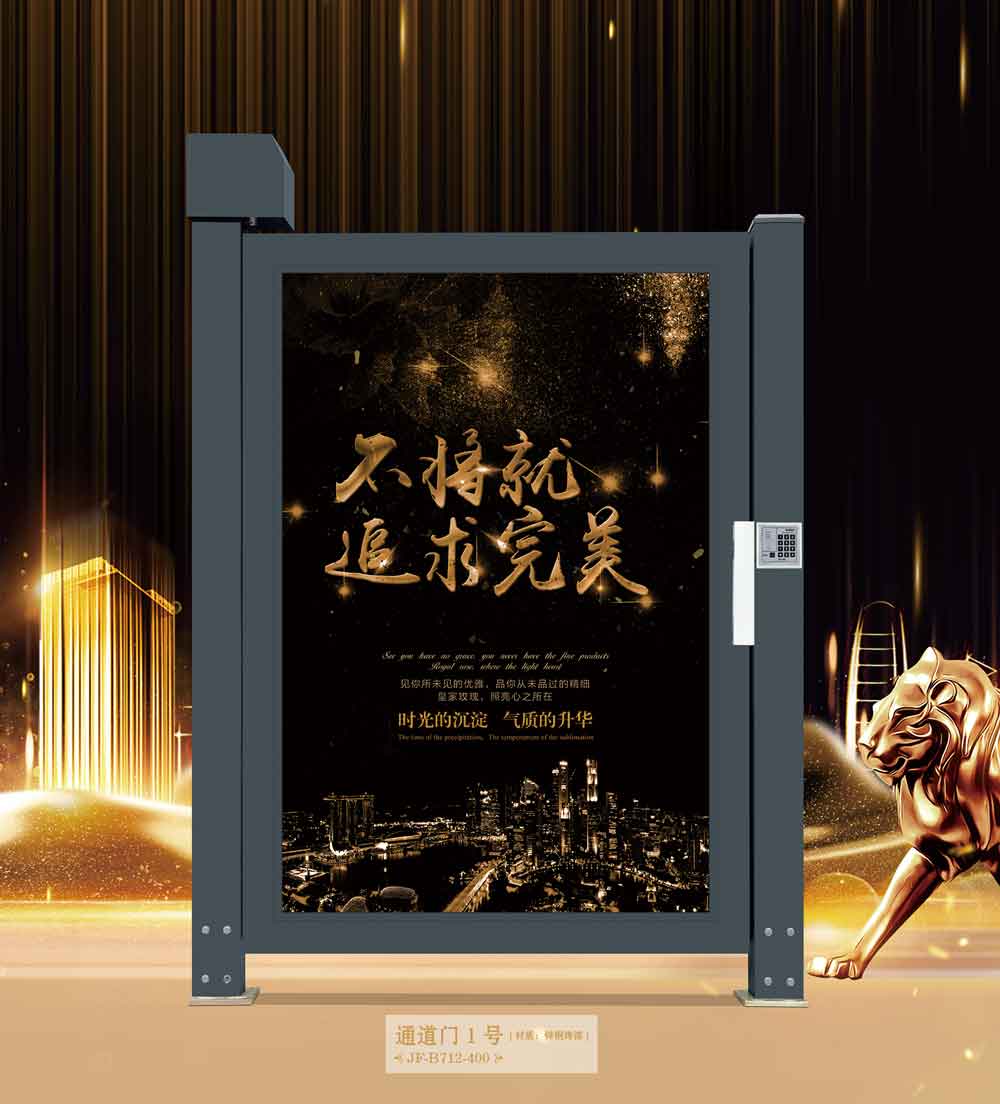 通道門1號JF-B712-400