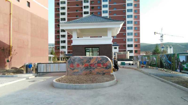 甘肅定西通渭縣盛華新城國際花園小區(qū) - 中出網(wǎng)-智能出入口與停車充電門戶