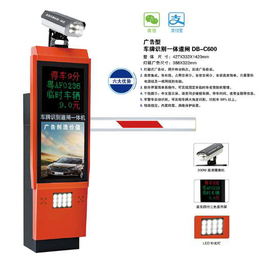 廣告型車牌識(shí)別一體道閘DB-C600