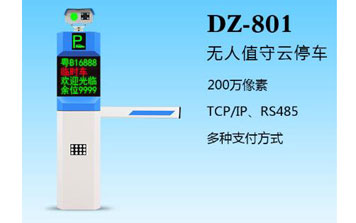 車牌識(shí)別系統(tǒng) - 盛視DZ-801車牌識(shí)別系統(tǒng)