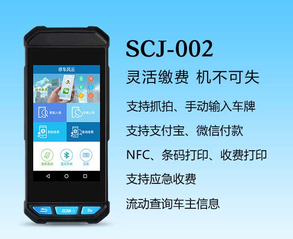 盛世SCJ-002車牌識別系統(tǒng)