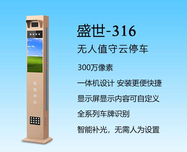 盛世-316車牌識別系統(tǒng)