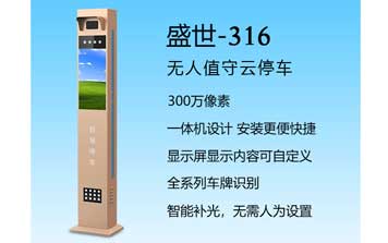 車牌識別系統(tǒng) - 盛世-316車牌識別系統(tǒng)