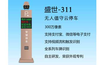 車牌識別系統(tǒng) - 盛世-311車牌識別系統(tǒng)