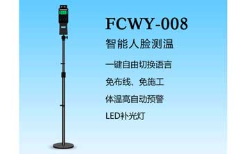 人臉測(cè)溫-FCWY-008