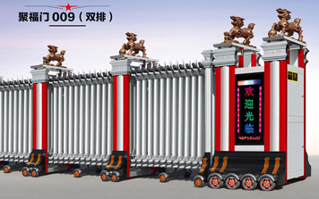 電動(dòng)伸縮門 - 聚福門009(雙排)伸縮門