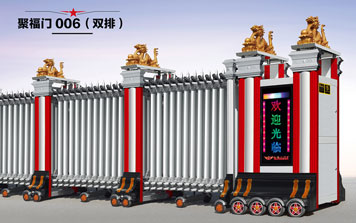 電動(dòng)伸縮門 - 聚福門006(雙排)伸縮門