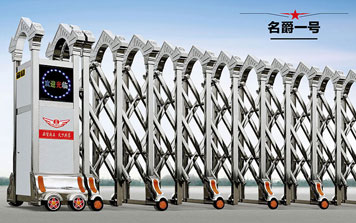 不銹鋼伸縮門 - 名爵一號伸縮門