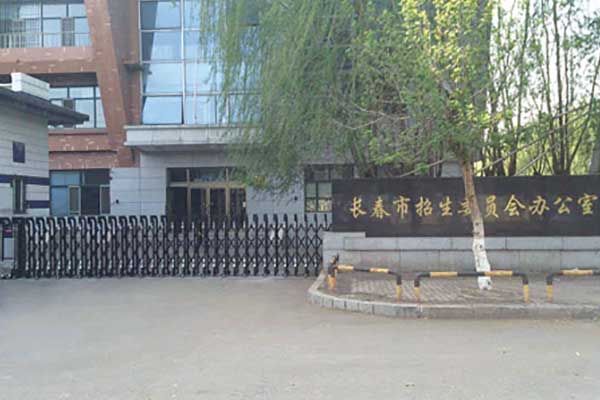 長春市招生委員會辦公室伸縮門案例 - 中出網(wǎng)-智能出入口與停車充電門戶