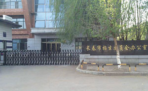 長(zhǎng)春市招生委員會(huì)辦公室伸縮門案例 - 中出網(wǎng)-智能出入口與停車充電門戶