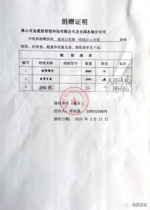 建星捐贈(zèng)證明