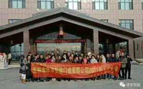 吉林建星團(tuán)隊