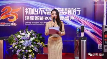 2020建星年會(huì)