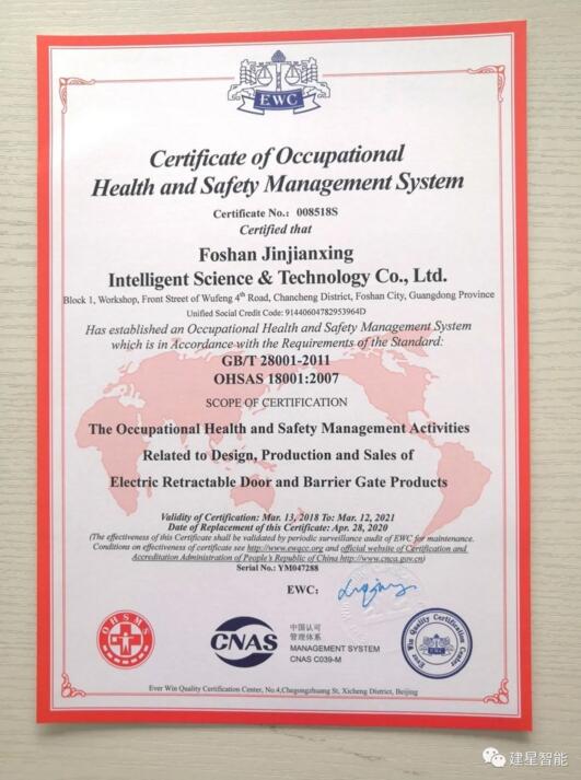 GB/T28001-2011認證