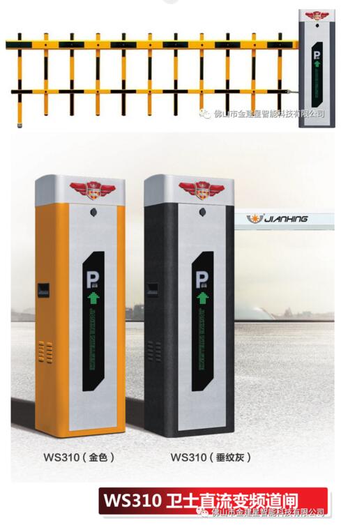 ①WS310直桿道閘、單層欄柵道閘