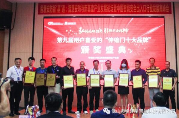 黎總經(jīng)理代表建星上臺領獎（右五）