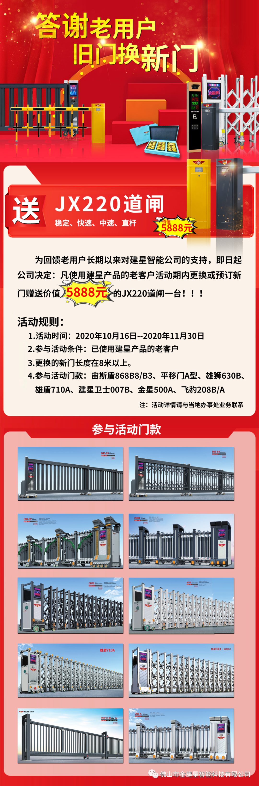 答謝老客戶 舊門換新門