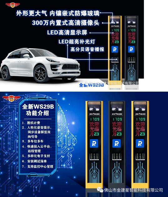 全新一代建星WS29B車牌識別機