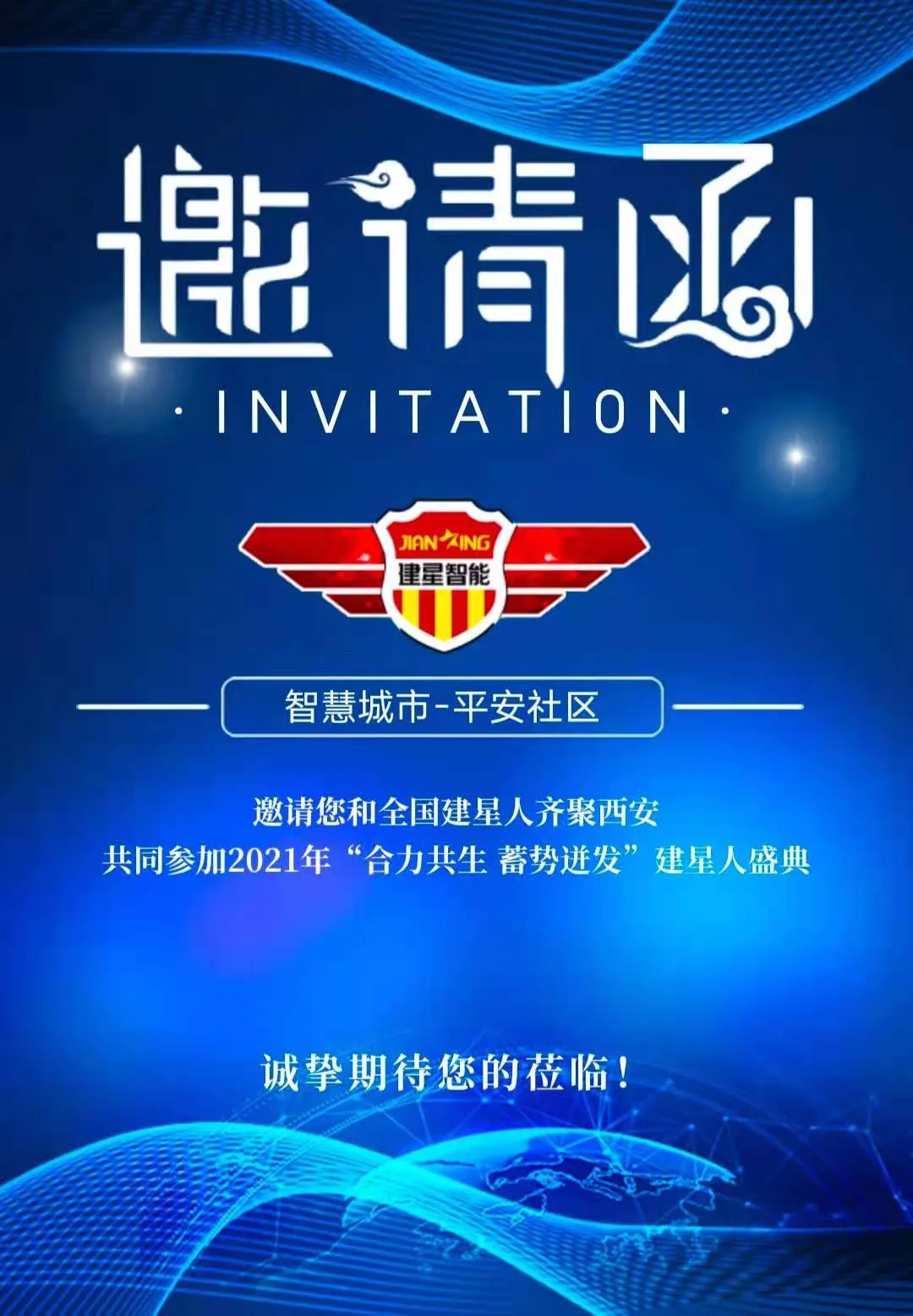 廣東金建星安防展會-西安站