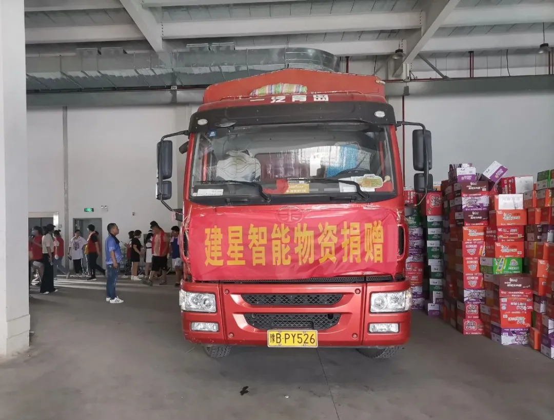 建星公司捐獻(xiàn)的部分物資