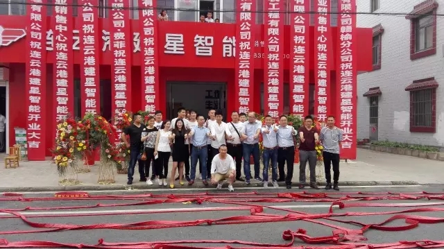 建星連云港VI形象店盛大開業(yè)