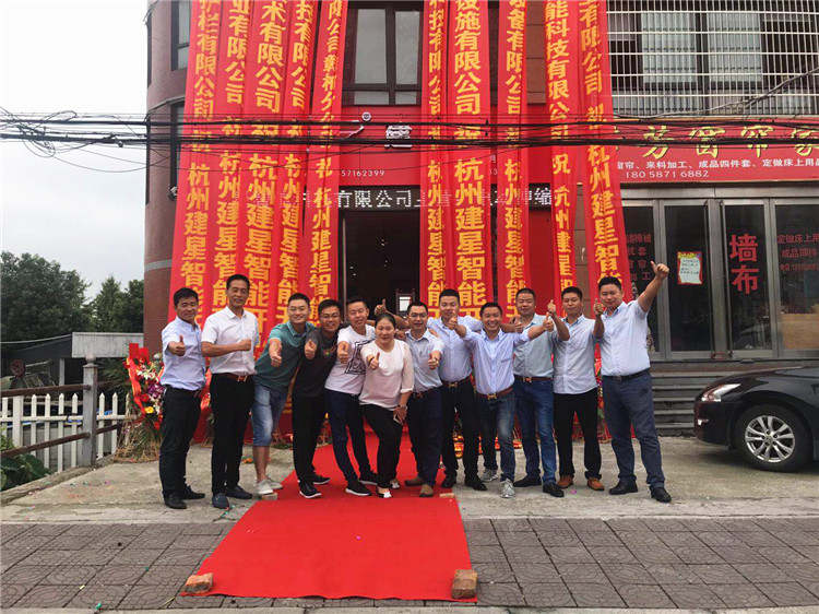 建星智能杭州直銷中心盛大開業(yè)
