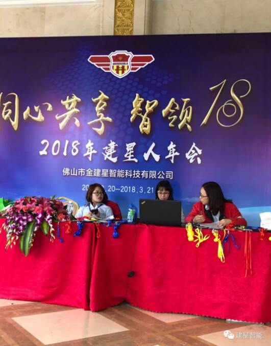 熱烈歡迎全國建星人回家！