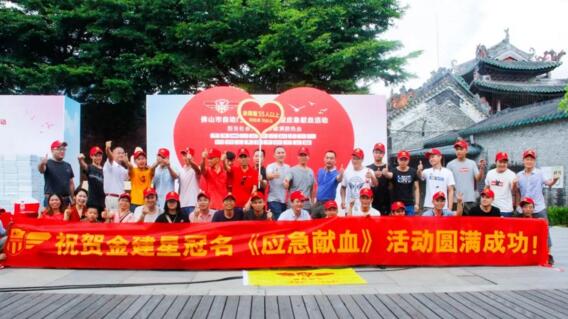 建星公司擔當社會責任為本次奉獻滿腔熱血活動捐助資金