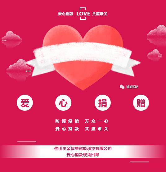 “疫”考之下，建星人的擔當