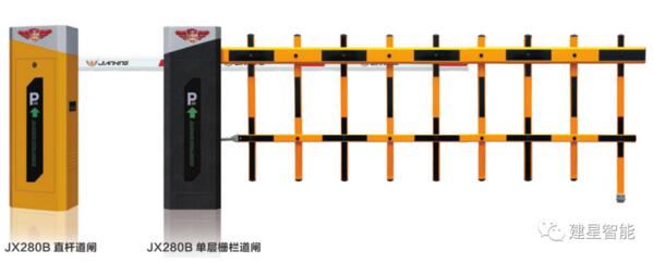 建星JX280B道閘為您的生活加速~！