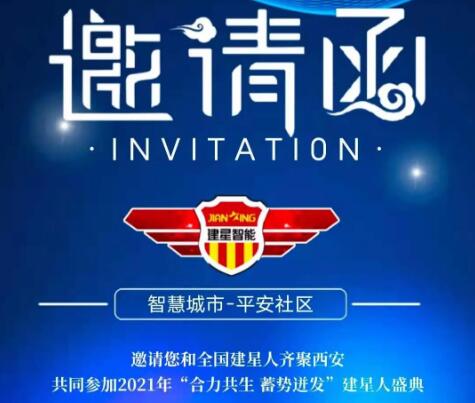 廣東金建星安防展會(huì)-西安站，誠邀您蒞臨參觀！